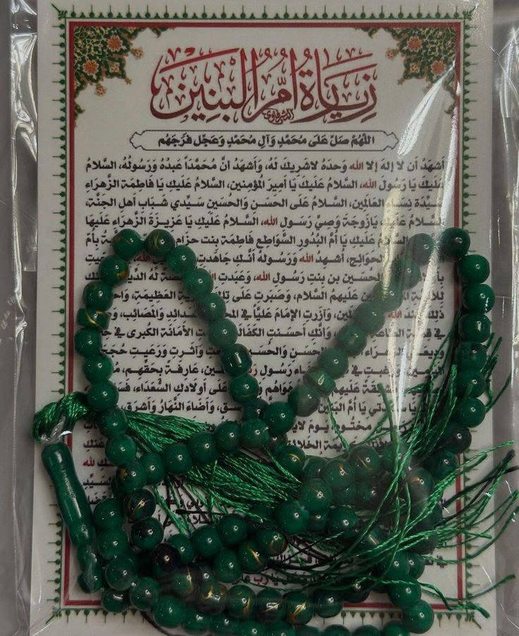نتقرب إلى الله بتقديم القليل خجلاً من عظيم ما قدّمه الحسين وآل بيته في كربلاء. شاركونا الأجر بذكر الصلاة على محمد وآل محمد، والدعاء لتعجيل الفرج.
​"إن لِقَتْلِ الحُسَيْنِ حَرَارَةً فِي قُلُوبِ الْمُؤْمِنِينَ لَا تَبْرُدُ أَبَداً"
مستعدين لتجهيز كافه الطلبات
جمله ومفرد


**إذا كنت صاحب هذا الإعلان وتريد حذفه لأي سبب، رجاءا أرسل رسالة إلى الدعم الفني**