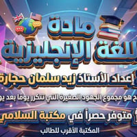 ملزمة إنجليزي • السادس الاعدادي • ٢٠٢٧