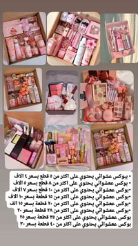 بوكسات مكياج • عشوائية • عناية بالبشرة