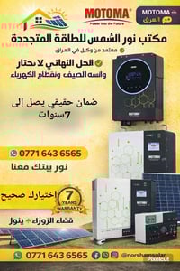 مستعدون لتجهيز كافة أنواع منظومات الطاقة الشمسية وبمختلف السعات من 10 ...