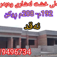 بناية طابوق • ١٩٢م • قوله‌ره‌یسی سلێمانی