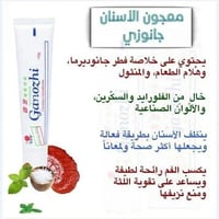 🌞 صباح الابتسامة المشرقة مع معجون جانوزهي بلس! 🌞 ابدأ يومك بثقة وانتعا...