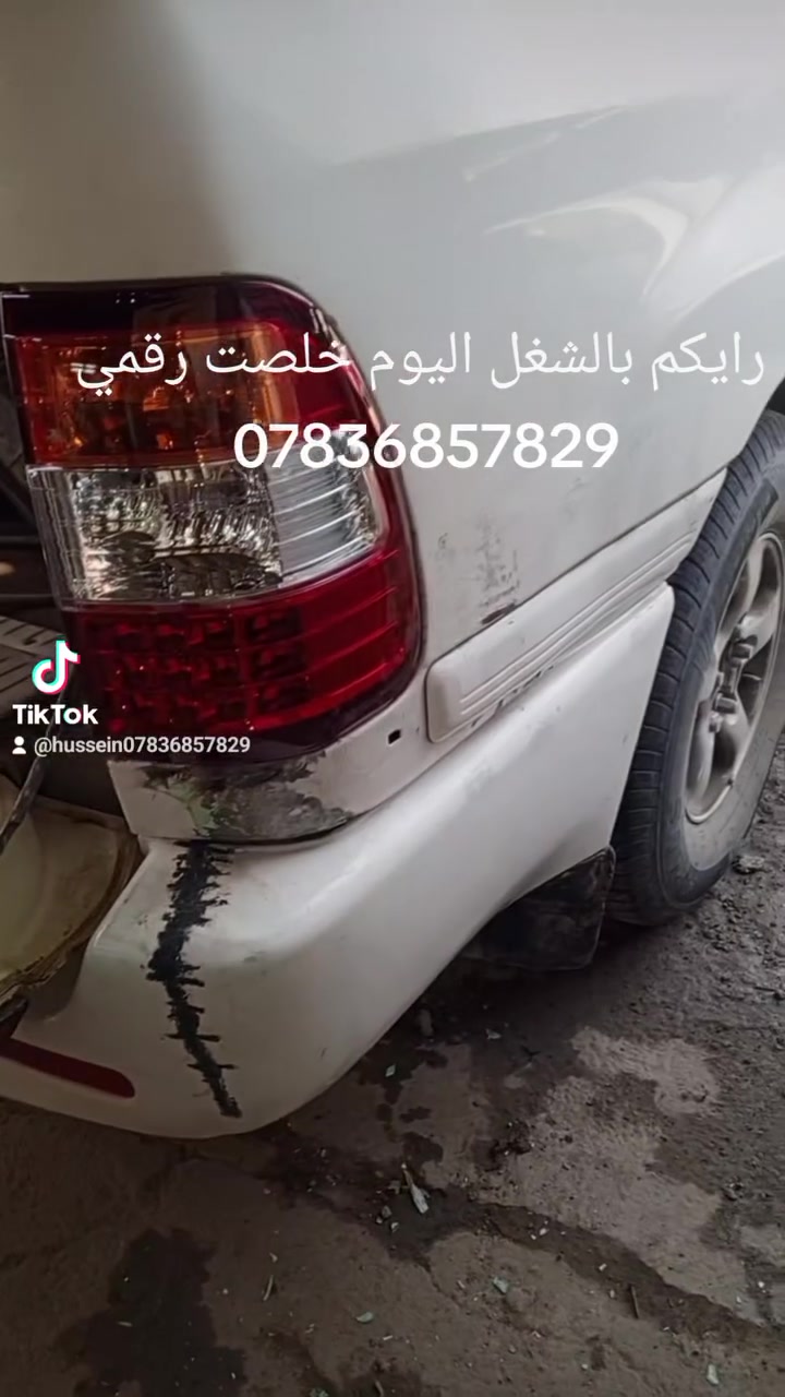 حساني الشمري لسمكرة السيارات الحديثة رقمي ***********📞
جزء من عملنا 

قبل و بعد شغل درجه اولى 

اختصاصنا تعديل على البارد 

باداره حساني السمكري 

رقمي *********** 📞📞

متواجدين ماسنجر واتساب فايبر 

العنوان العلاوي كراج ابو غريب فرع الجام مقابل مستشفى الكرامه بغداد شارع 6 🔨🔨⚒️⚒️🛠️🛠️🤔🤫😉🫡
