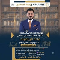 السادس علمي • الدور الثاني • جدول السبت