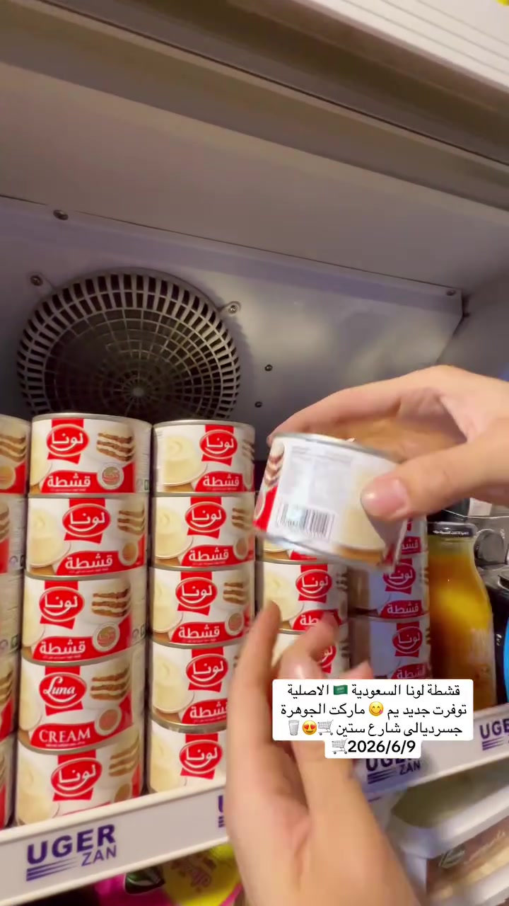 شكل الجديد من قشطة لونا السعودية 🇸🇦 الاصلي صارت متوفرة لدى 🛒ماركت الجوهرة 💎🛒جسرديالى شارع ستين🥛🥛👌🥹🛒
#العنوان #بغداد #جسر #ديالى #شارع_60 #الفلكه #الاولى #مقابل #مدرسة #فراشة #السلام


**إذا كنت صاحب هذا الإعلان وتريد حذفه لأي سبب، رجاءا أرسل رسالة إلى الدعم الفني**