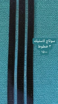 لوازم خياطة • توصيل • المسيب