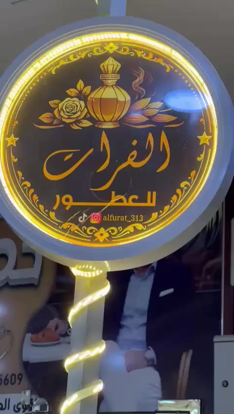 الفرات للعطور
بابل المسيب
مول فاملي المسيب الطابق الثاني
❤❤زورونا تجدون مايسركم ❤❤


**إذا كنت صاحب هذا الإعلان وتريد حذفه لأي سبب، رجاءا أرسل رسالة إلى الدعم الفني**