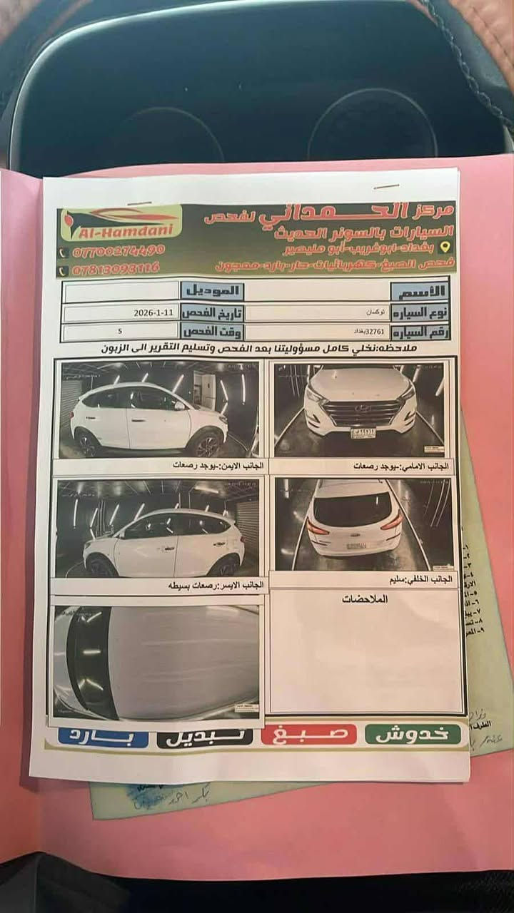 يالله السلام عليكم للبيع 

توسان 2019 خليجي مكفوله كفاله عامه

بصمه
بصمه ابواب
جلد
كشنات كهرباء
شاشه كبيره
تحكم ستيرن
لايت زنون
ماشيه 71 الف حقيقي شرط الفحص
مري شفط
اشاير مري

بصمه الثانيه بعده بل جيس ممفتوحه

رقم بغداد مشروع وطني تحويل نفس اليوم

السعر 200 وبيه مجال

العنون بقداد ابو غريب الاتصال وا واتساب ‏‪***********‬‏
