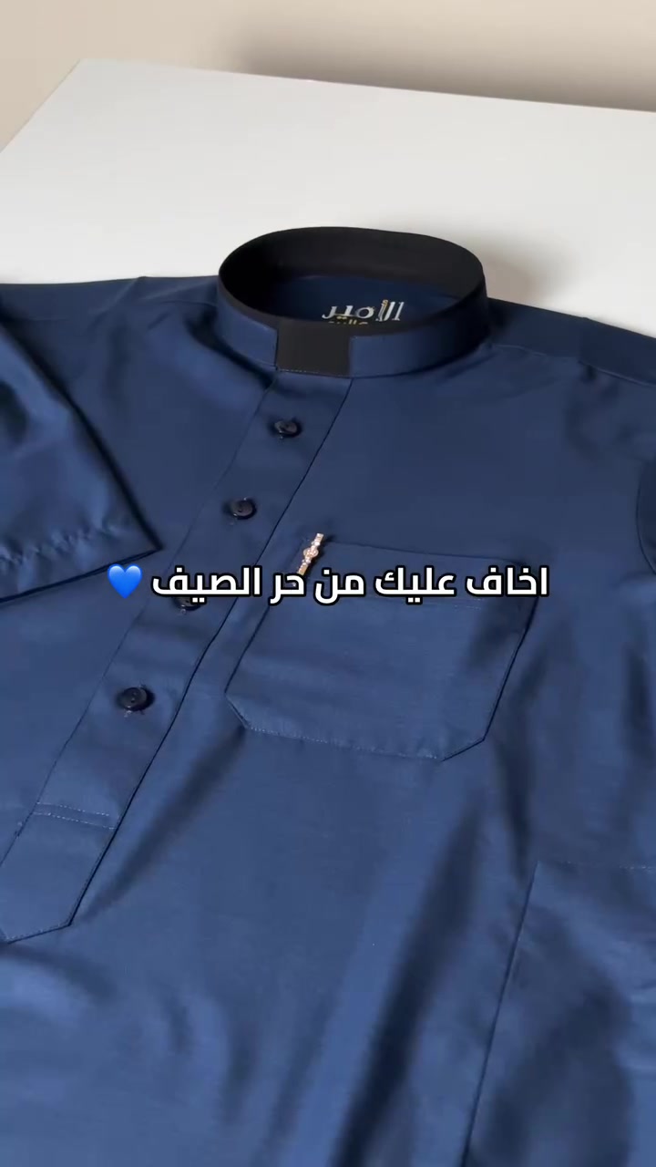 كلابية كويتي الوان مميزه 👑

اجمل التنسيقات الصيفيه✨
يتوفر بوكسات هداية🎁
——————————
جميع البضائع متوفرة 
زورونا👇🏻👇🏻
الفرع الرئيسي / بغداد الدورة 

يتوفر التوصيل الى جميع المحافظات 

ملاحضة: لا تقارن بضاعتنا بغيرنا الا بعد التجربة✅

للحجز والاستفسار 
مراسلتنا على واتساب
*********** 

صفحتنا على تك توك 👇

https://www.tiktok.com/@ab_jonid?_t=ZS-90iebByA5FC&_r=1

صفحتنا على الانستقرام 

https://www.instagram.com/f90__d?igsh=ZThnbmdkM2s4OTRq&utm_source=qr

دشاديش #اقمشة #فهدالجبوري_للزي_العربي #شتاء #اكسبلور
