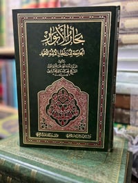 بحار الأنوار • ١١١ مجلد • طبعة فاخرة