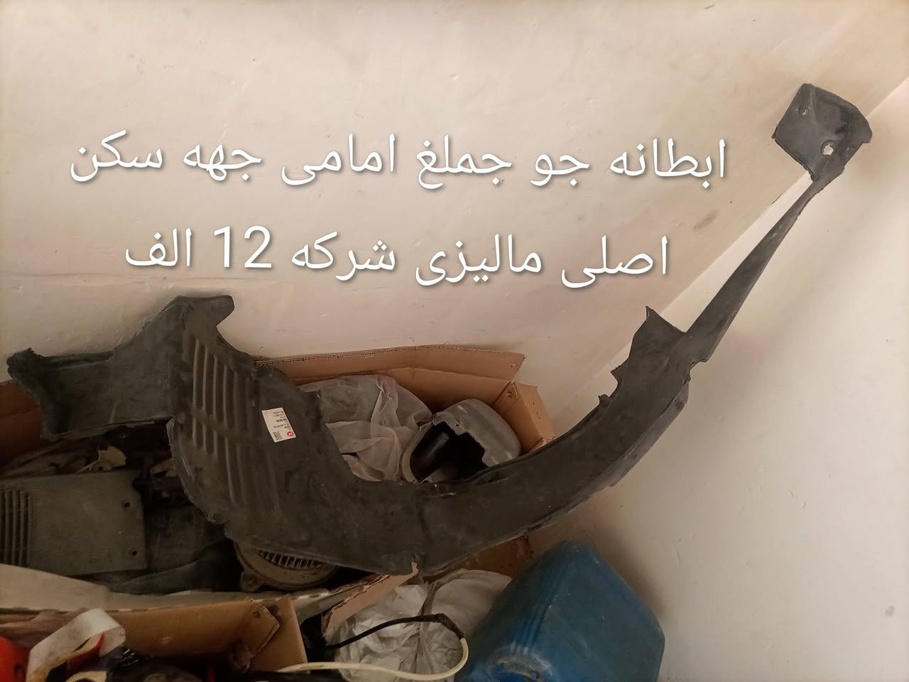 متوفر غراض بروتون سعر رخیص و بلاش تفاصیل داخل صور مع توصیل كافة العراق واتس اب ***********
