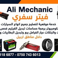 كهربائي سيارات • فيتر • داخل اربيل