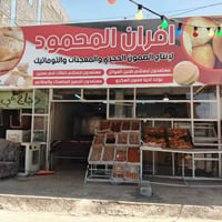 حي صدام • فرن كامل • نظيف