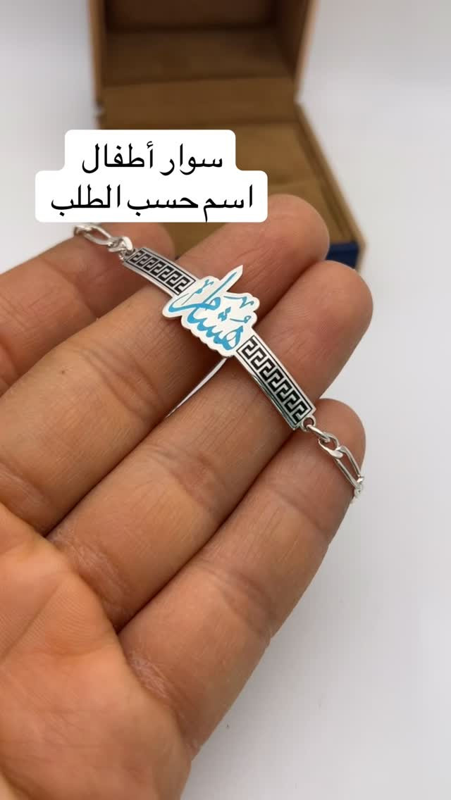 فضيات الملاك ✨
📍المنصور شارع الرواد عمارة برج الماس قرب مول المنصور مجاور فلافل لبنان 
...📍للحجز او الاستفسار اتصل على الرقم ***********
قلادة سوار محبس فضة تخم سبحة تعليقة مفتاح 
#Baghda jwellery#Jewellery#beauty#gold#diamondIraqneclessejewellerydesiners
‏personalizedgifts customkeychains namesake inspirationalquote uniquegiftideas silveraccessories handcrafted giftsforher giftsforhim thoughtfulgifts memorablegifts keepsakes giftideas personalizedjewelry madebyme اكسسوار فضيات فضة عيار ختم
