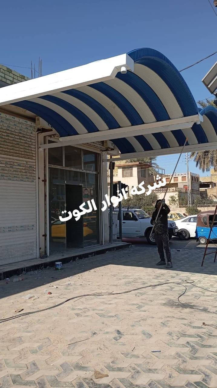 شركه انوار الكوت.               ***********.   ***********
  لعمل مضلات الكيسبا  سعر المتر 28الف.
        مع ضمان 5 سنوات              تغليف الصطوح بدل التطبيك والوزن الزايد 
                                     
         مع خصم للمساحات الكبيره.                       نعمل في جميع الاقضيه والنواحي
     حافض على  منزلك من حراره الشمس 🌞        

              والامطار 🌧️🌧️وزد منزلك جمالا

وبمواصفات جيده جدا وكوادر متخصصه ببهاذا العمل  
الكيسبان 0 :5 يتوفر جميع الوان
                                                حسب رغبه الزبون 
             الساقيه مغلون تركي المنشئ 2ملم 
                                    بوري مربع   4×4    2ملم 
صبغ رادليت مقاوم للماء والتصدف.                        نعمل بجميع الاقضيه والنواحي
     
صبغ السواقي والحداديه بالون المناسب للمسقف
                         سعر المتر28 الف
تغليف الصطوح بلكيربي
             والسندويج للحمايه من اشعه الشمس والامطار
ونعمل كافه انواع الكرفانات والجملونات
 
نعمل في كافه دوائر الدوله والمئسسات والشركات
للأستفسار الاتصال على الأرقام.   
                                          ا

***********

 ***********
