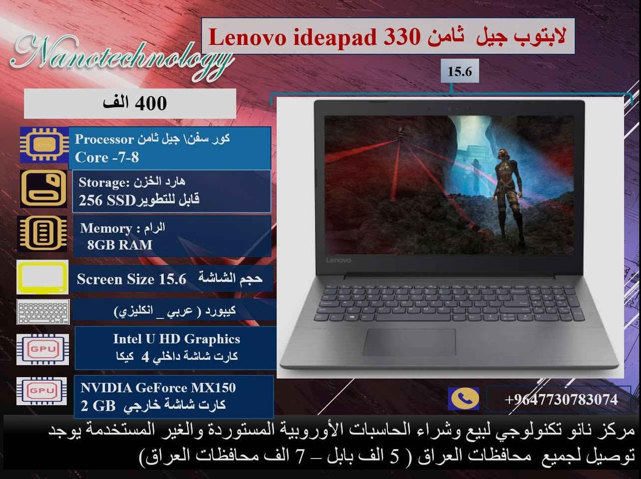 انت ليش محتار؟
نظافة عالية جدا  💯
وندوز مفعل 💯
اوفس مفعل 💯
( وورد + اكسل + باوربوينت ، واخواتهن كاملات) 
🎊 ملحقات وهدايا الجهاز 🎊
1- شاحنة اللابتوب  اصلية 
2- حقيبة لابتوب
3. ماوس  
⭐️ يوجد توصيل لجميع محافظات العراق 🚚
♡ 5 ألف بابل.
♡ 7 ألف لجميع المحافظات.

📝 للحجز والاستفسار، 
يرجى التواصل معنا عبر ماسنجر الصفحة
او عبر الواتساب على الارقام الآتية:
 
***********
او على الرقم 
***********
♡ مركز نانو تكنولوجي 
لبيع اللابتوبات المستخدمة في العراق
العنوان: بابل _المحاويل _ حي الاسرى قريب المدرسة الكوتية.
ضمان  من اي عطل لعشرة أيام من تاريخ التسليم.
