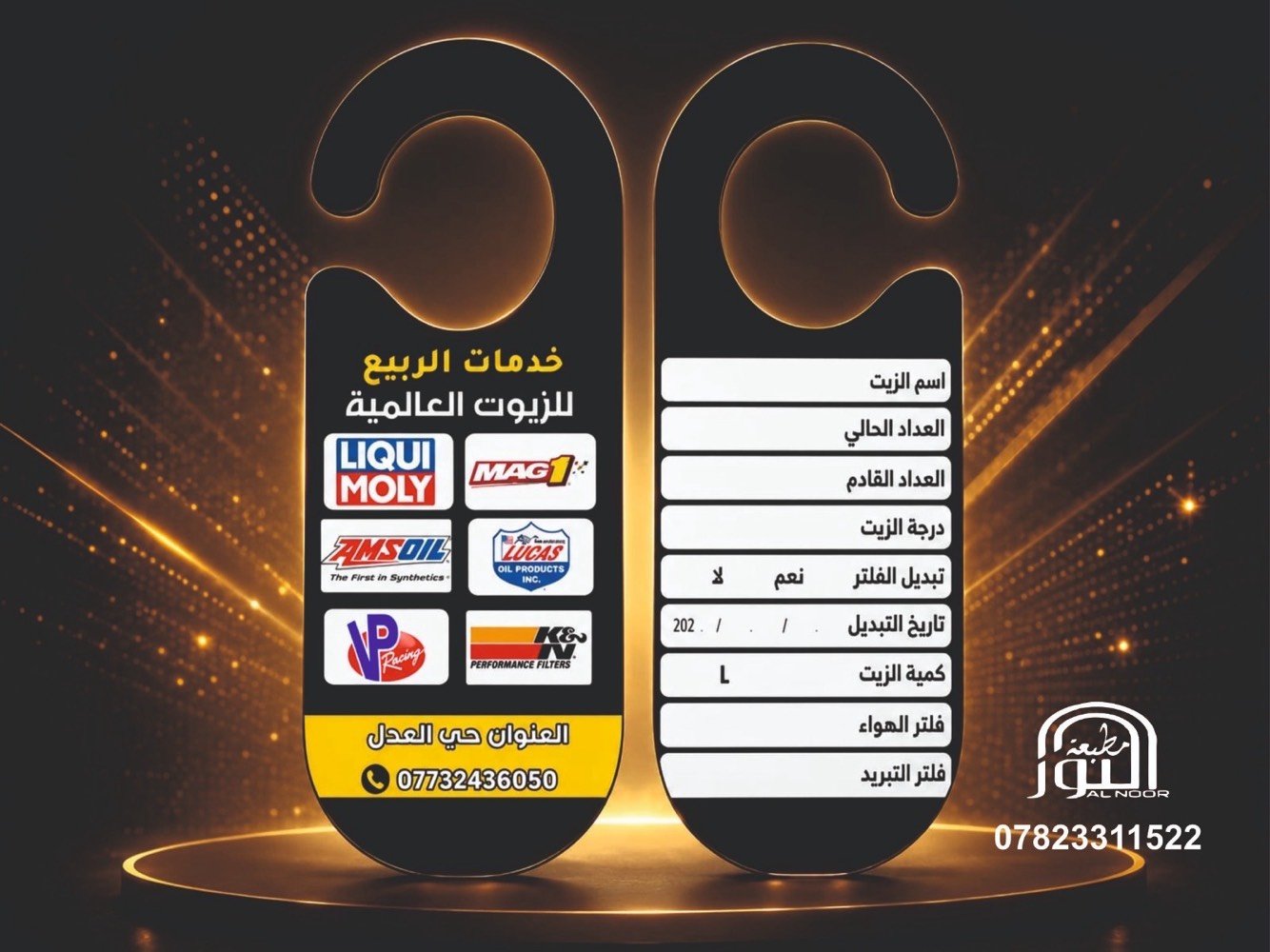 🔥تقدم لكم مطبعه النور عرض خاص لفتره محدوده🔥

ارتقي وتميز بعملك بأنسب الأسعار ✅💸

طباعه جميع انواع المطبوعات وبأحترافيه عاليه الدقه 🔥✅

مع مطبعه النور
لا نهايه للفن والابداع 🤩

للأستفسار 
***********
***********