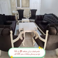 موصل • حي المهندسين • كنب