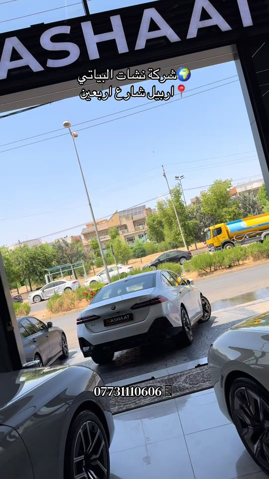‏‎‏‎‏‎🌎 العنوان : اربيل ازادي شارع 40 المعارض الجديدة  🧧شركة نشأت البياتي ئوتو ‏‎‏‎‏‎📱 للاستفسار يسعدنا تواصلكم معنا على الأرقام التالية ‏‎‏‎‏‎📱*********** #foryoupage #iraq #fyp #cars #erbil 
