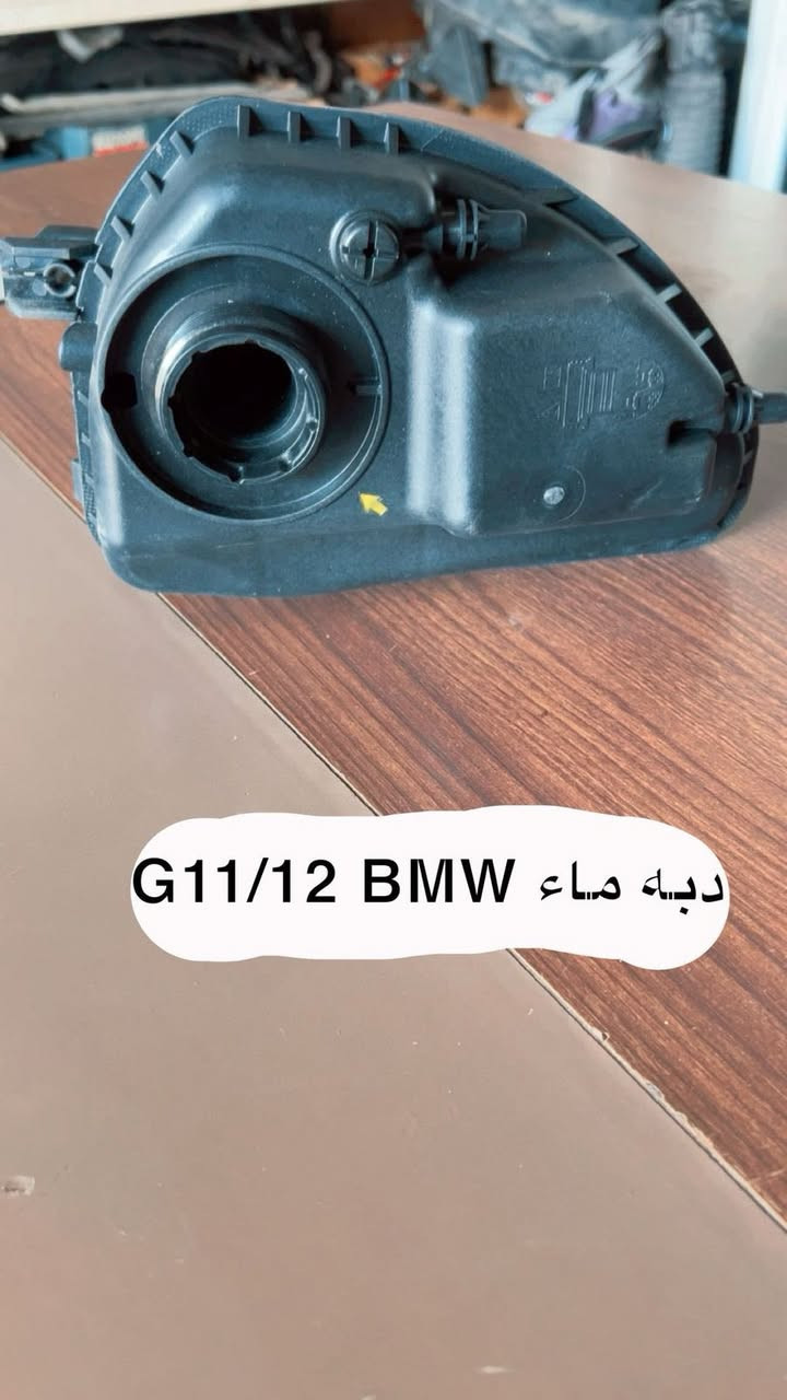 السلام عليكم متابعينا الكرأم نرفق لكم بعض الادوات الاحتياطية للسيارات BWM الحديث .. واتربم -دبه ماء - فيتم - قبق ولفات كامل - بلكات _فلاتر كير _براد كير _كمبريسر والماء الزيتي الاصلي .. للاطلاع على الصور ادنى .. للاستفسار اكثر مرسلتنا عبر حساب الواتساب داخل البيج او عند طريق بريد الصفحة 

يوجد خدمة توصيل كافة المحافظات .. يتوفر لدينا جميع قطع غيار الحديث والقديم مستخدم وجديد .


**إذا كنت صاحب هذا الإعلان وتريد حذفه لأي سبب، رجاءا أرسل رسالة إلى الدعم الفني**