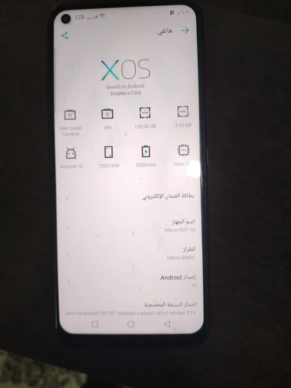 جهاز هوت 10 ذاكره 128 سعر 55 قفل ***********
