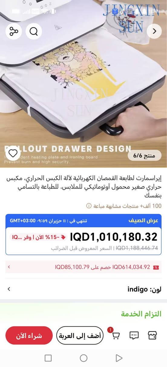 السلام عليكم
جديد بالفلين مال امازون
هذه هي آلة الضغط الحراري الأوتوماتيكية من HTVRONT.الوظيفة: مصممة لنقل الحرارة (مثل الفينيل أو التسامي) على القمصان، الحقائب، والمنسوجات الأخرى.المميزات: تحتوي على شاشة رقمية لضبط الوقت ودرجة الحرارة، وتتميز بآلية رفع أوتوماتيكية وزر واحد للبدء.الأبعاد: تأتي عادةً بحجم لوحة تسخين (15 \times 15) بوصة
التواصل خاص او الاتصال على الرقم
***********
