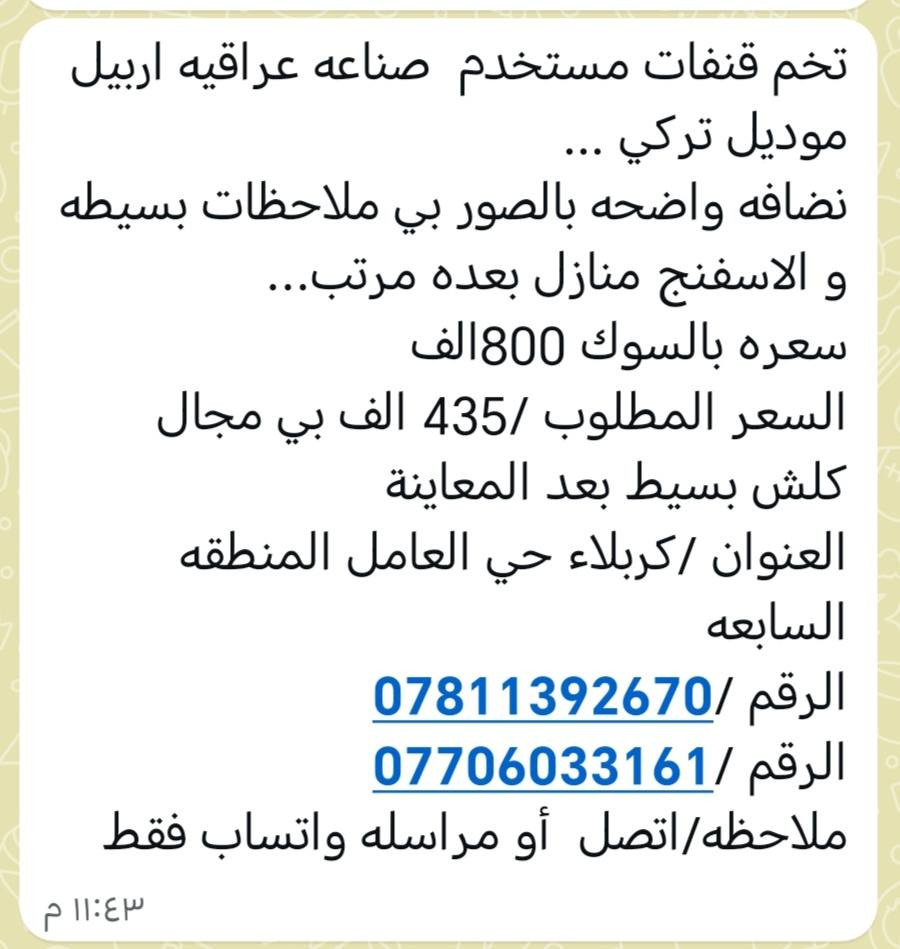 السلام عليكم.. عندي قنفات للبيع السعر والعنوان بالمنشور.. الله يحفظكم..


**إذا كنت صاحب هذا الإعلان وتريد حذفه لأي سبب، رجاءا أرسل رسالة إلى الدعم الفني**