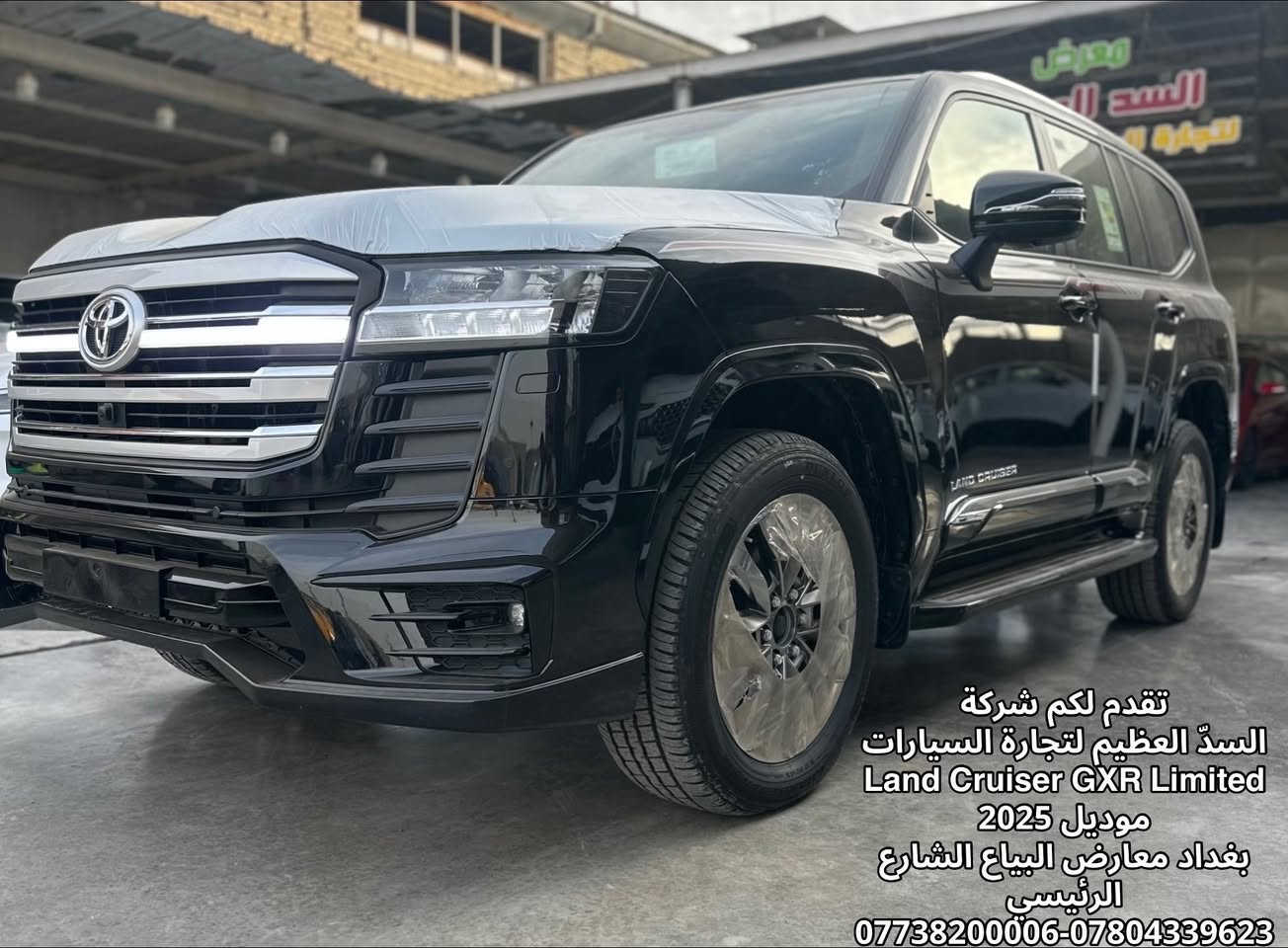 🏛️ شركة السد العظيم لتجارة السيارات
🏛️ شركة جمال الكرم لتجارة السيارات
✨ حيث تلتقي الفخامة بالثقة.. وجهتكم الأولى لامتلاك الأفضل. ✨

🚀 وصول موديلات 2025 - 2026
نقدم لكم نخبة السيارات اليابانية؛ نتعامل بسيارات وارد بريم فقط، لضمان أعلى مستويات الجودة لأصحاب الذوق الرفيع.

📋 الأسطول المتوفر:
🔹 Land Cruiser VXR Limited
🔹 Land Cruiser VX Limited
🔹 Land Cruiser GXR Limited
🔹 Nissan Patrol
🔹 LEXUS

✅ المحركات: (Twin Turbo / تنفس طبيعي).
✅ الجاهزية: متوفر (مرقم / بدون رقم) وبكميات كبيرة.
⚠️ ملاحظة: البيع نقد فقط.

📍 مواقعنا (بانتظار زيارتكم):
 * شركة السد العظيم: بغداد - مجمع معارض البياع - الشارع الرئيسي.

 * شركة جمال الكرم (الفرع الثاني): بغداد - اليوسفية - الخط السريع الدولي.

✨ تفضلوا بزيارتنا يومياً لمشاهدة سياراتكم المفضلة على أرض الواقع، كادرنا بانتظاركم لتقديم أفضل الخدمات.

📞 للاستفسار والحجز (متاحون لخدمتكم):

📲 محمدالكرم: ***********
📲 محمدالكرم: ***********

#السد_العظيم #جمال_الكرم #وارد_بريم #سيارات_العراق #بغداد #معارض_البياع #لاندكروزر #نيسان #باترول #لكزس #سيارات_2026 #تويوتا #سيارات_فاخرة #نقد_فقط #اكسبلور #العراق #تجارة_سيارات #VXR #GXR #VX #NissanPatrol #Lexus #ToyotaIraq #BaghdadCars #ToyotaOriginal #PremiumCars
