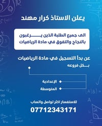 رياضيات • متوسطة-اعدادية • بسماية