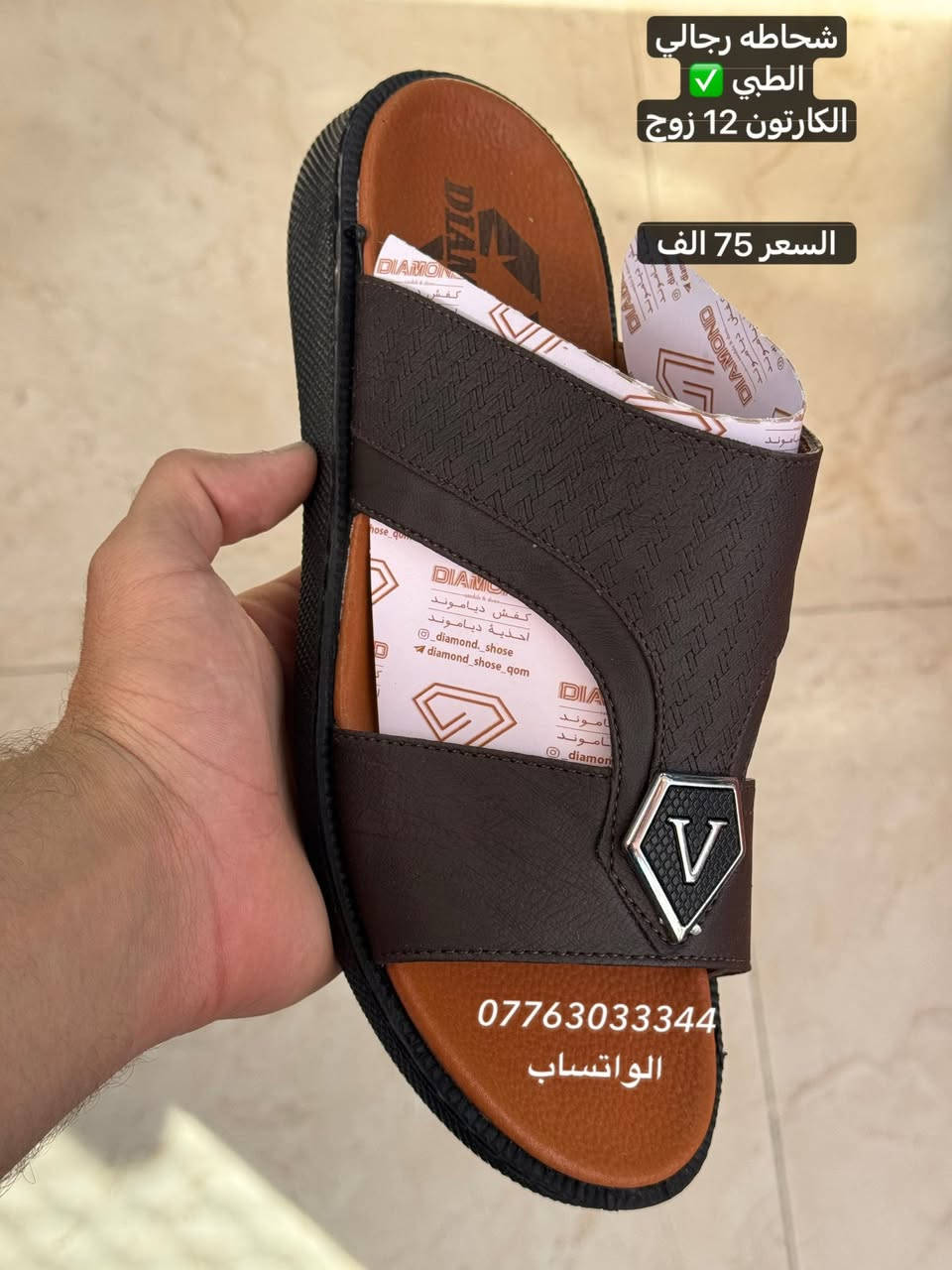 شحاطه رجالي
سعر الكارتون 75 الف 

الطبي _ مخيط

القياس 45_40 

الكارتون 12 زوج 
لون واحد 

يوجد توصيل كافه محافضات العراق 

للحجز        ***********
