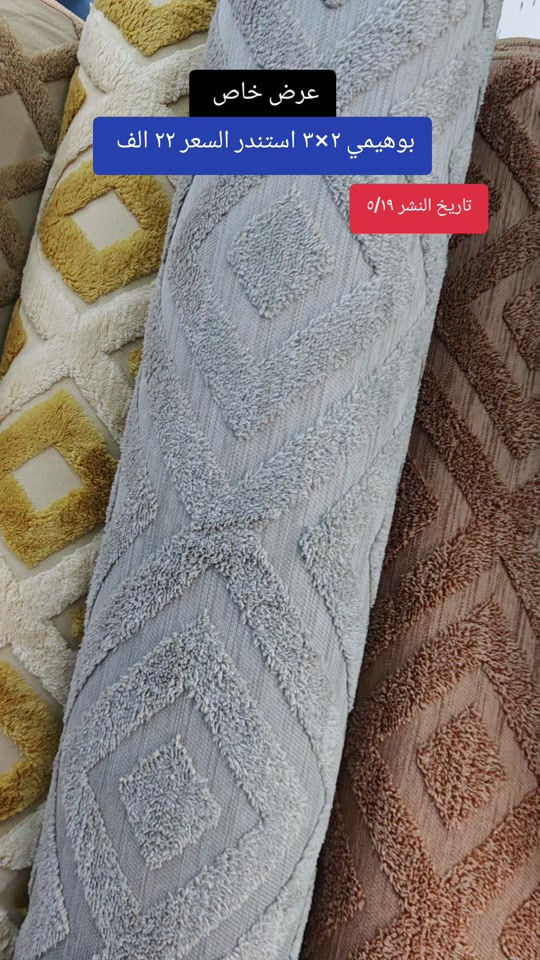 العنوان: بغداد–مدينة الصدر–سوق الكيارة قطاع٦٣ قرب المركز الطبي السوري  لا يتوفر خدمه توصيل لهذا المنتج  عروض يومية من سنتر الكيارة للمفروشات 🌹🌹 🚕🚕🚕🚕🚕🚕🚕🚕🚕🚕  تفضلوا بزيارتنا #العراق_السعوديه_الاردن_الخليج #مالي_خلق_احط_هاشتاقات  #الشعب_الصيني_ماله_حل😂😂 #مشاهير_تيك_توك_مشاهير_العرب🌺💜 #سنتر_الكيارة_للمفروشات 


**إذا كنت صاحب هذا الإعلان وتريد حذفه لأي سبب، رجاءا أرسل رسالة إلى الدعم الفني**