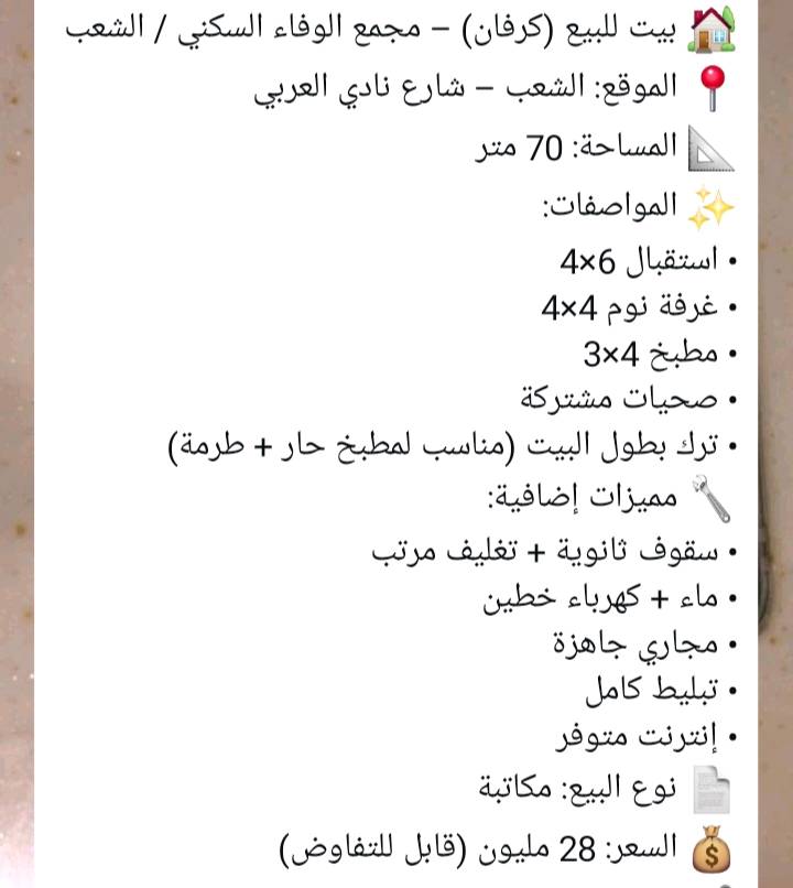 🏠تفاصيل خاص 🏠 بيع وشراء عقار 🏠