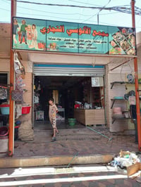 مجمع الالوسي • محل ملابس • جملة