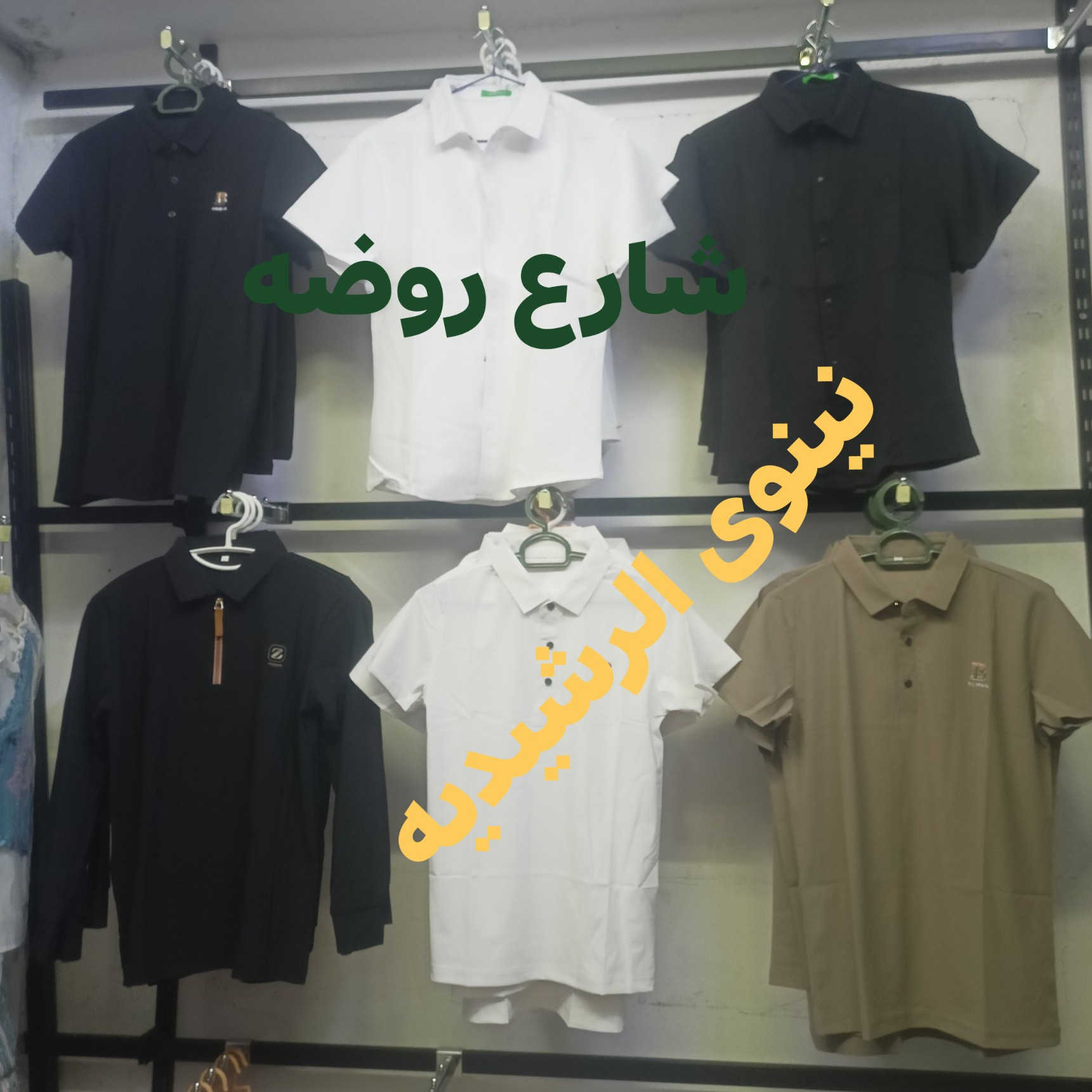 محل ابو مصطفى 
عنوان الموصل الرشيديه 
شارع روضه ملابس ولادي بناتي


**إذا كنت صاحب هذا الإعلان وتريد حذفه لأي سبب، رجاءا أرسل رسالة إلى الدعم الفني**