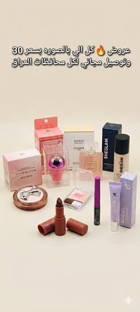 عروض • مكياج • مستحضرات