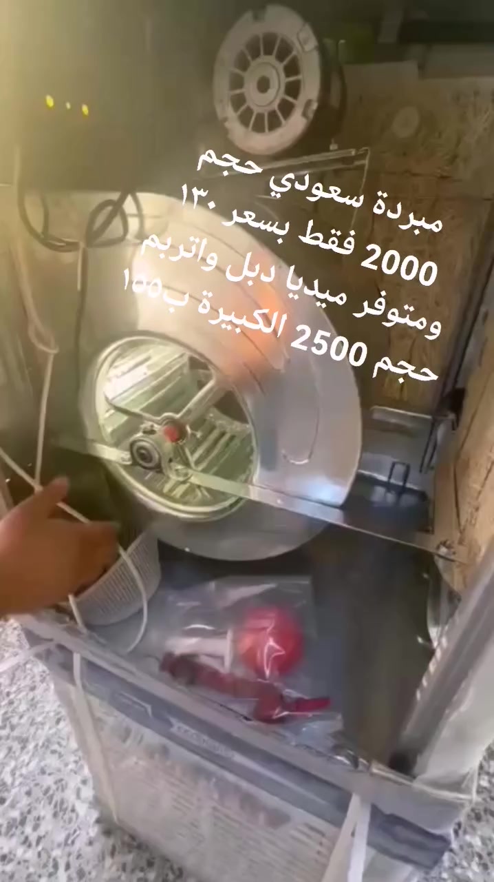 عرض لفترة محدودة مبردة الرياض السعودي شركة جنرال حجم 2000 فقط بسعر 130 الف
قياس 60x60 ضمان سنتين استبدال
وتتوفر مبردة ميديا دبل واتربم حجم 2500 الكبير
ابواب حديد ثقيل جدا فقط بسعر 150 الف
توصيل بغداد مجانا 🎁🎁🎁🚛🚛🚛🚛
ويوجد توصيل لكافة المحافظات
للاستفسار الاتصال على الرقم
***********
***********
العنوان بغداد الكرادة تقاطع المسبح
وعدم دفع المبلغ قبل استلام وصل الضمان وفحص المنتج موقعي داخل بيتك
