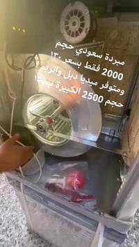 عرض لفترة محدودة مبردة الرياض السعودي شركة جنرال حجم 2000 فقط بسعر 130...