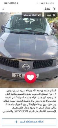اسلام عليكم ورحمة الله وبركاته سياره نيسان موديل ٢٠٨ للبيع وبسعر مناسب...