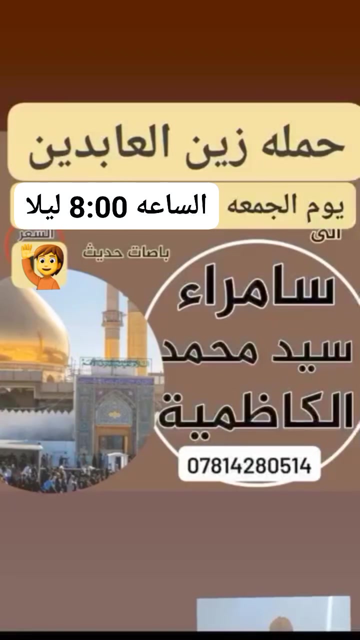 حمله زين العابدين حي الحضاره قرب مدرسه الايات
قرب علاوي ابو المولده 
قرب ابو رضا القصاب 
قرب شارع اسواق طيبه 
قرب مدرسه الجمهوريه عسكري الاول 
قرب تقاطع النسر 
طريق الدغاره


**إذا كنت صاحب هذا الإعلان وتريد حذفه لأي سبب، رجاءا أرسل رسالة إلى الدعم الفني**