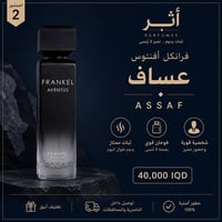 فرانكل أفنتوس • فوحان قوي • ثبات طويل