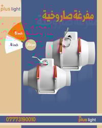 🔶 مفرغة صاروخية قوية وموثوقة 🔶  ✔️ سرعتان تشغيل FAST / SLOW للتحكم الك...