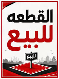 ٢٠٠م • شارع زين العابدين • قرب ابو حيدر