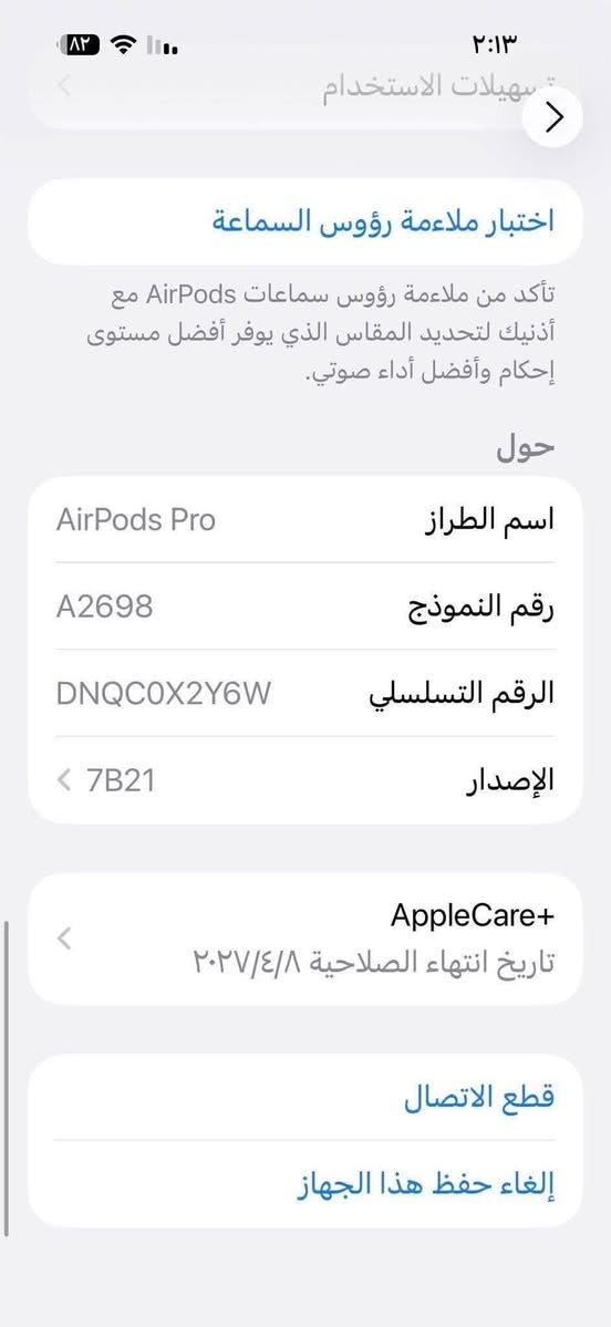 Air pods pro 2 الجيل الخامس
باله أمريكيه ( اصلية ) مستعمل بس نظافتها 95% 
ممفتوح ولا مصلح بلادي ، #صوت_قوي #عزل رهيب #تدعم خاصية #ترجمة #قياس #نبضات #القلب . وياه حافظة مع كيبل كتان قطني الأصلي هدية ، بيع مستعجل بدون ربح بسبب وصول حاويه جديدة السعر 25 الف #مع_كيبل_كتان_قطني و #حافظة هدية 
واتس اب فقط  ***********
