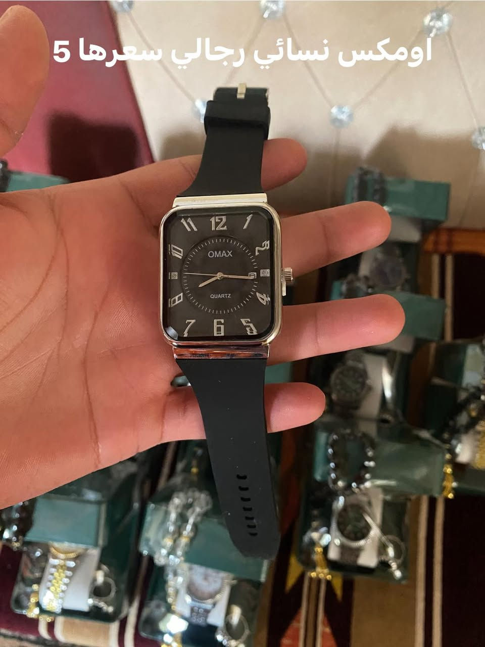 السلام عليكم توصيل مجانيي كل ساعه مذكورة مواصفاتها وسعرها داخل الصور
طبعن كل ساعه موجود بيها عدت اللوان من تراسلني اني راح ادزلك صور كل الالون وتختار الي تعجبك وتصلك للباب مجاني وذا مو نفس الصور لا تستلم الطلب ولاتدفع ربع. ادمن وافق رحم الوالديك هذا باب رزقي


**إذا كنت صاحب هذا الإعلان وتريد حذفه لأي سبب، رجاءا أرسل رسالة إلى الدعم الفني**