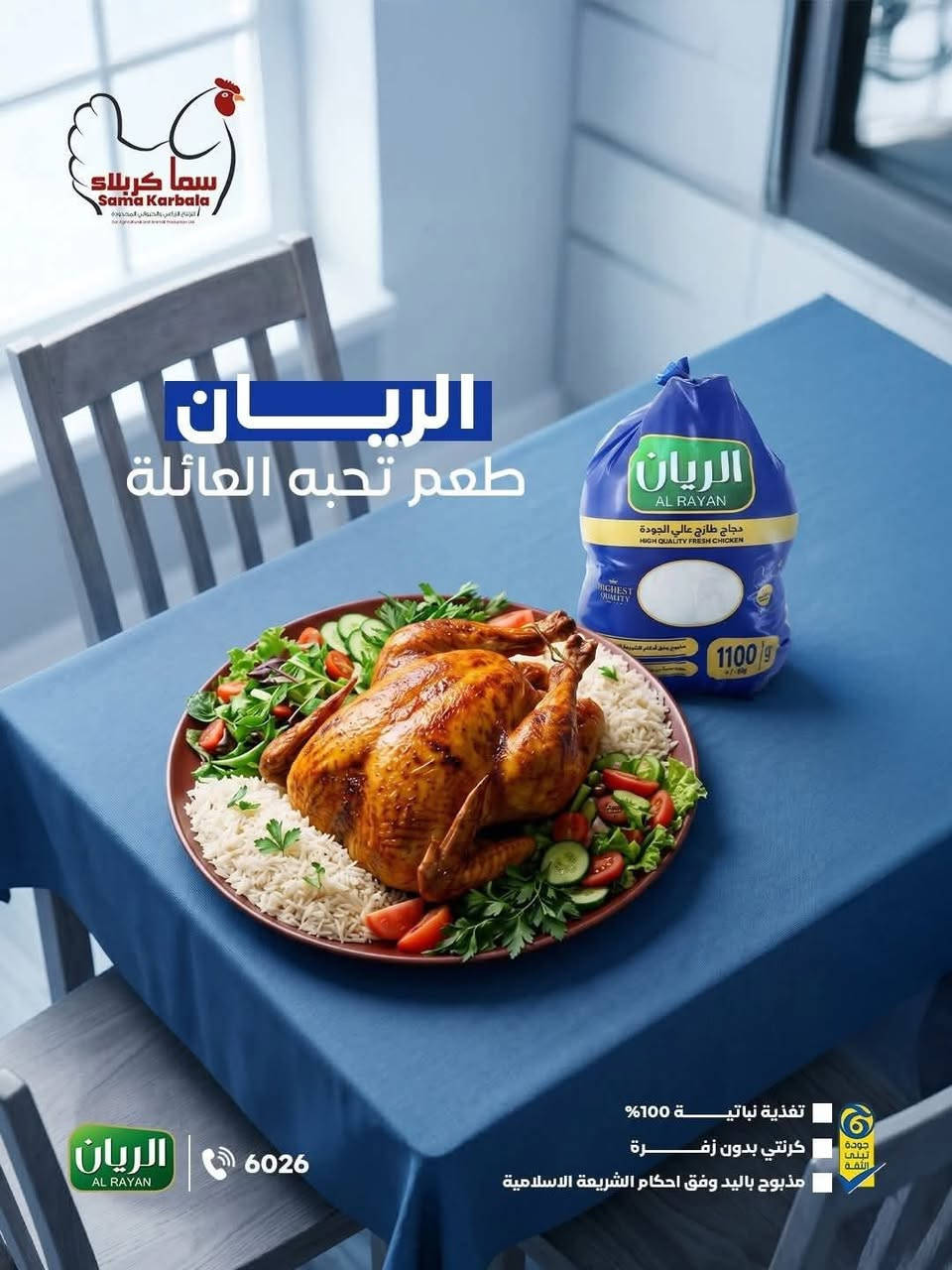 من المزرعة لمائدتك ❤
منتجات الريان الطازجة "الفريش" 👍
نكهة غنية… ومذاق لا يُقاوم 😋
يتوفر الان 
دجاج ريان فريش وزن 1400
دجاج ريان فريش وزن 1500
دجاج ريان متبل (باربكيو/مندي /ليمون وفلفل اسود)

#دجاج_طازج_حلال
#مصنعات_بوادي #دجاج_بوادي #دجاج_الريان
#جودة_تبني_الثقة ✅

📍شهداء البياع شارع مضخة الثاني جانب مطعم عمو ناجي


**إذا كنت صاحب هذا الإعلان وتريد حذفه لأي سبب، رجاءا أرسل رسالة إلى الدعم الفني**