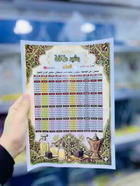 طباعة امساكيات • امساكيات رمضانية • الموصل حي السكر