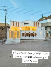 ميسان • عمارة • ٢٠٠م