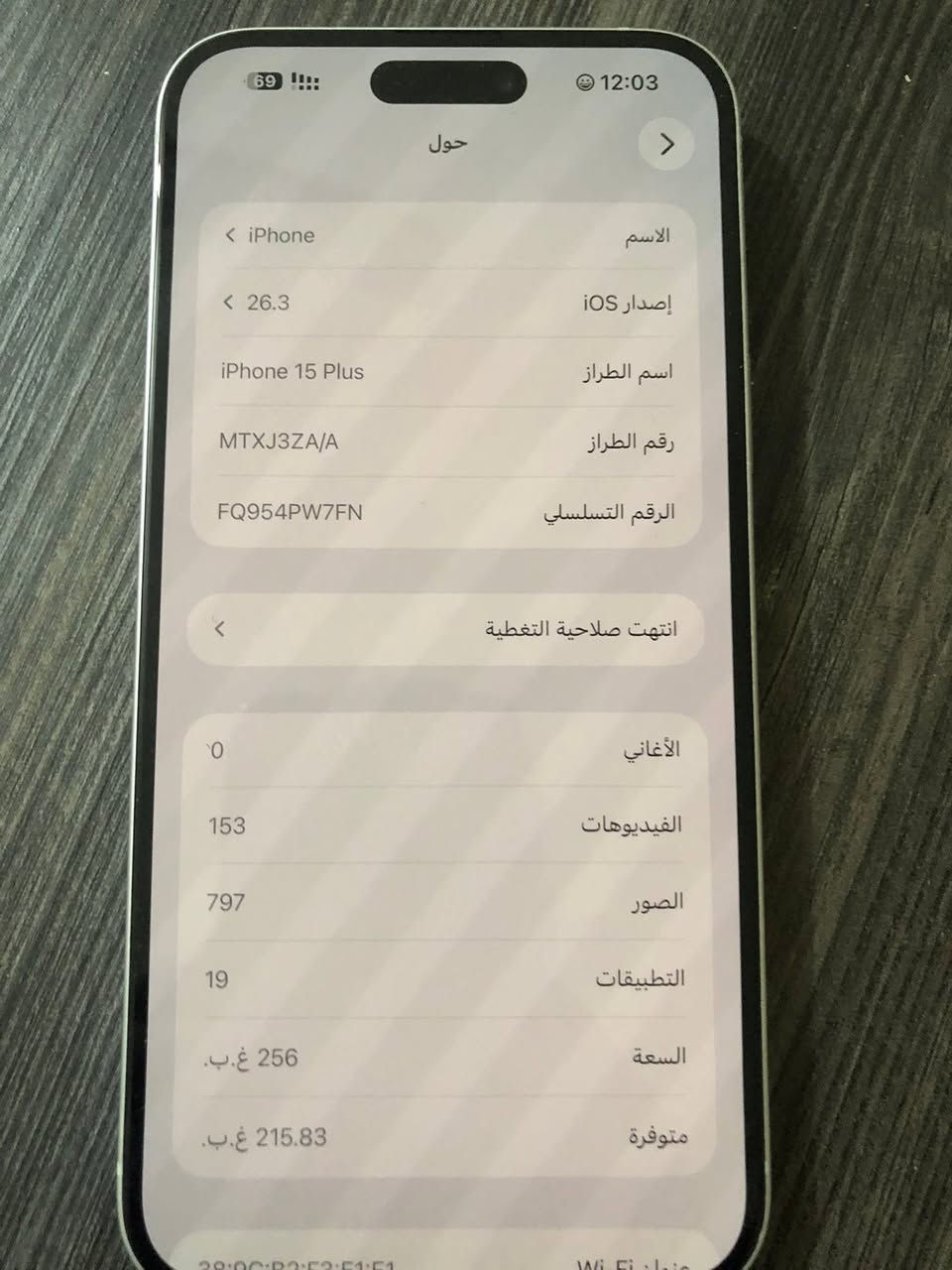 يالله
أيفون 15 بلاس 
دبل شريحة 
ذاكره 256
بطارية 88 
الجهاز وتر بروف 
السعر 800 وبيه مجال بسيط 

للأتصال ***********
