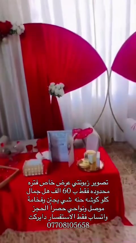 تصوير زبونتي عرض خاص فتره محدوده فقط ب 60 الف هل جمال كلو كوشه حنه  شي يجنن وفخامة موصل ونواحي حصراً الحجز واتساب فقط الاستفسار دايركت ***********#اكسبلور_فولو #الموصل #اسعارنا_تنافسيه #كوشات_مناسبات #كوشه
