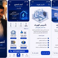 احمد المصري للأعمال الكهربائية 07729736331